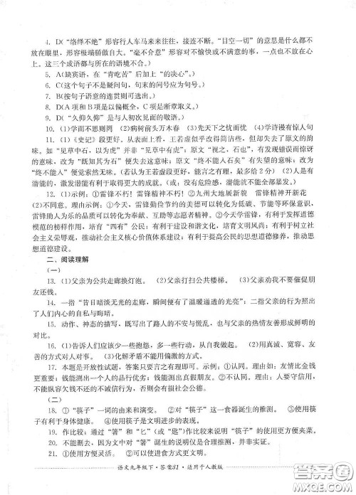 四川教育出版社2020课程标准初中单元测试九年级语文下册人教版答案