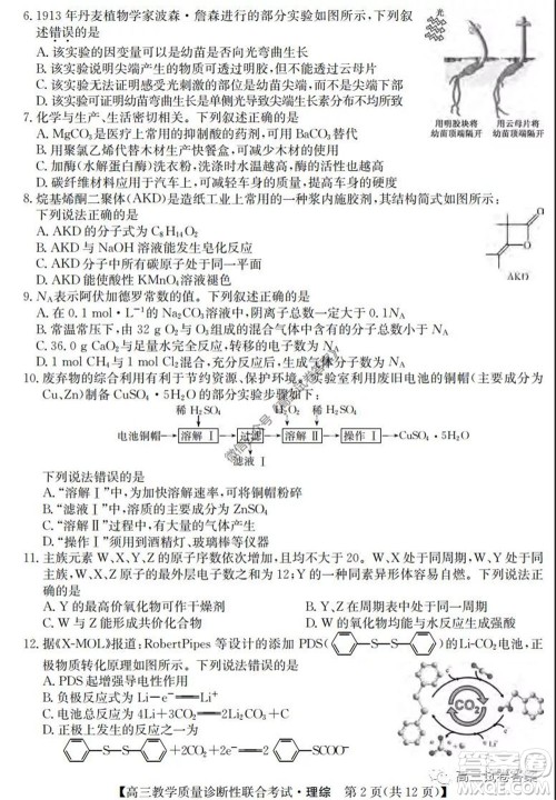 广西2020年5月份高三教学质量诊断性联合考试理科综合试题及答案 广西2020年5月份高三教学质量诊断性联合考试理科综合试题及答案