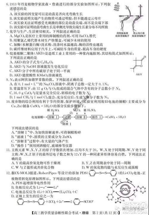 广西2020年5月份高三教学质量诊断性联合考试理科综合试题及答案