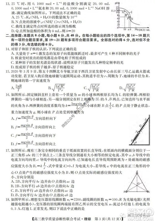 广西2020年5月份高三教学质量诊断性联合考试理科综合试题及答案 广西2020年5月份高三教学质量诊断性联合考试理科综合试题及答案