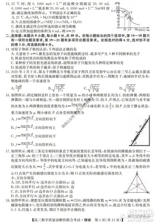 广西2020年5月份高三教学质量诊断性联合考试理科综合试题及答案