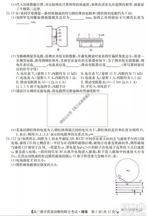 广西2020年5月份高三教学质量诊断性联合考试理科综合试题及答案 广西2020年5月份高三教学质量诊断性联合考试理科综合试题及答案