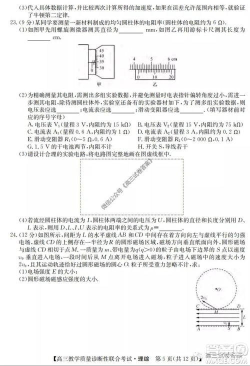 广西2020年5月份高三教学质量诊断性联合考试理科综合试题及答案