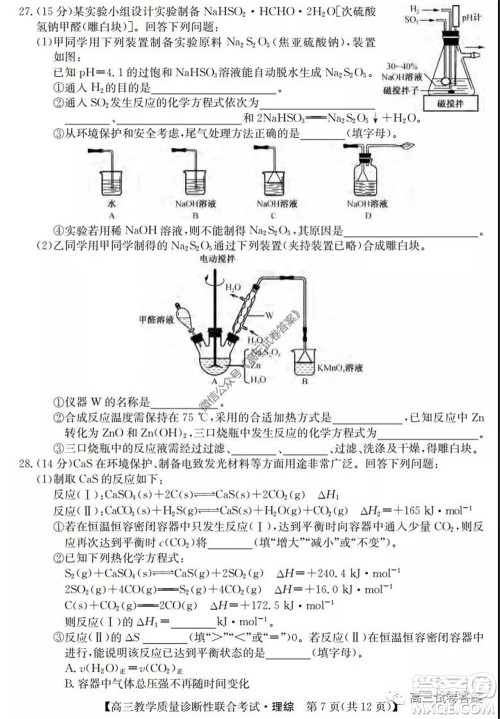广西2020年5月份高三教学质量诊断性联合考试理科综合试题及答案 广西2020年5月份高三教学质量诊断性联合考试理科综合试题及答案
