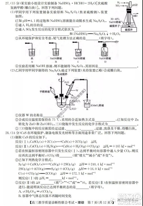 广西2020年5月份高三教学质量诊断性联合考试理科综合试题及答案