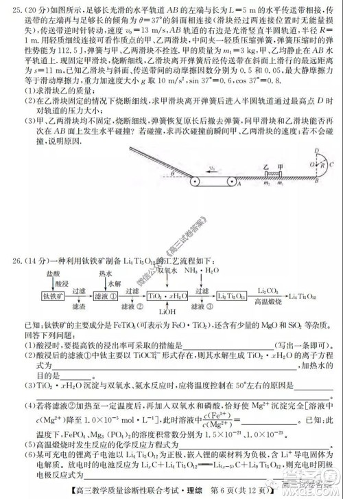 广西2020年5月份高三教学质量诊断性联合考试理科综合试题及答案 广西2020年5月份高三教学质量诊断性联合考试理科综合试题及答案