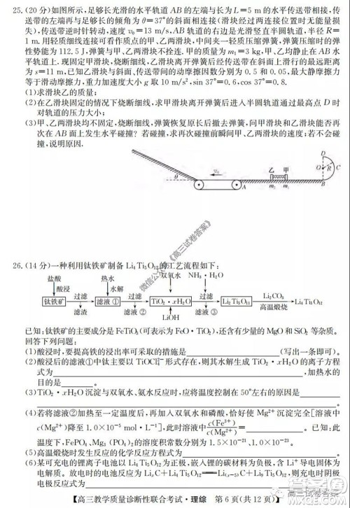 广西2020年5月份高三教学质量诊断性联合考试理科综合试题及答案