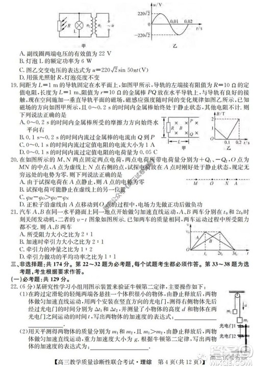 广西2020年5月份高三教学质量诊断性联合考试理科综合试题及答案