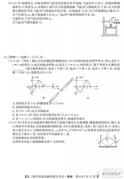 广西2020年5月份高三教学质量诊断性联合考试理科综合试题及答案