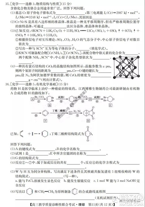 广西2020年5月份高三教学质量诊断性联合考试理科综合试题及答案 广西2020年5月份高三教学质量诊断性联合考试理科综合试题及答案