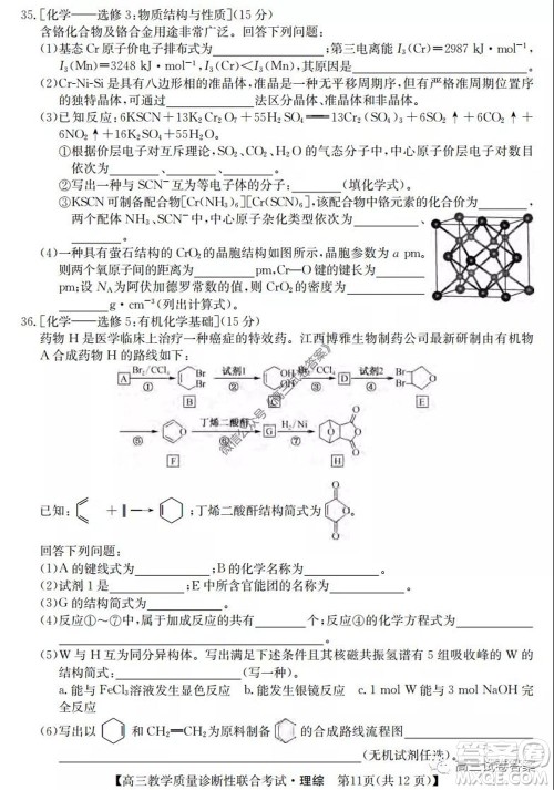 广西2020年5月份高三教学质量诊断性联合考试理科综合试题及答案