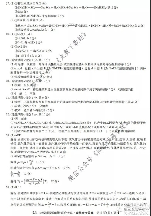 广西2020年5月份高三教学质量诊断性联合考试理科综合试题及答案 广西2020年5月份高三教学质量诊断性联合考试理科综合试题及答案