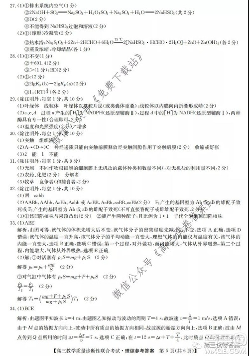 广西2020年5月份高三教学质量诊断性联合考试理科综合试题及答案