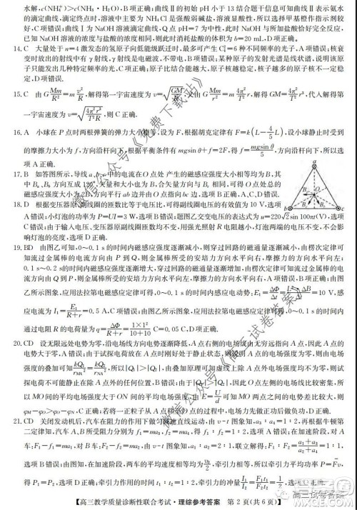 广西2020年5月份高三教学质量诊断性联合考试理科综合试题及答案