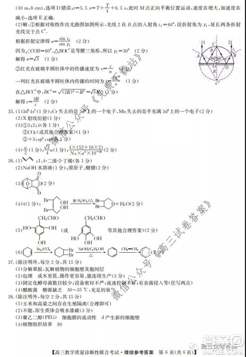 广西2020年5月份高三教学质量诊断性联合考试理科综合试题及答案