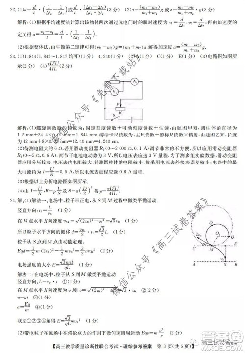 广西2020年5月份高三教学质量诊断性联合考试理科综合试题及答案 广西2020年5月份高三教学质量诊断性联合考试理科综合试题及答案