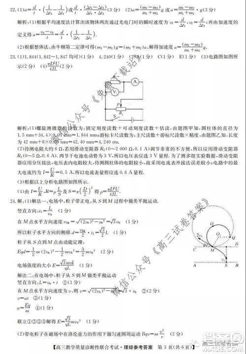 广西2020年5月份高三教学质量诊断性联合考试理科综合试题及答案