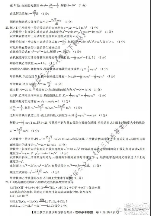 广西2020年5月份高三教学质量诊断性联合考试理科综合试题及答案 广西2020年5月份高三教学质量诊断性联合考试理科综合试题及答案
