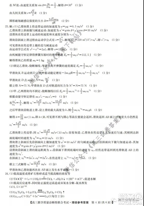 广西2020年5月份高三教学质量诊断性联合考试理科综合试题及答案