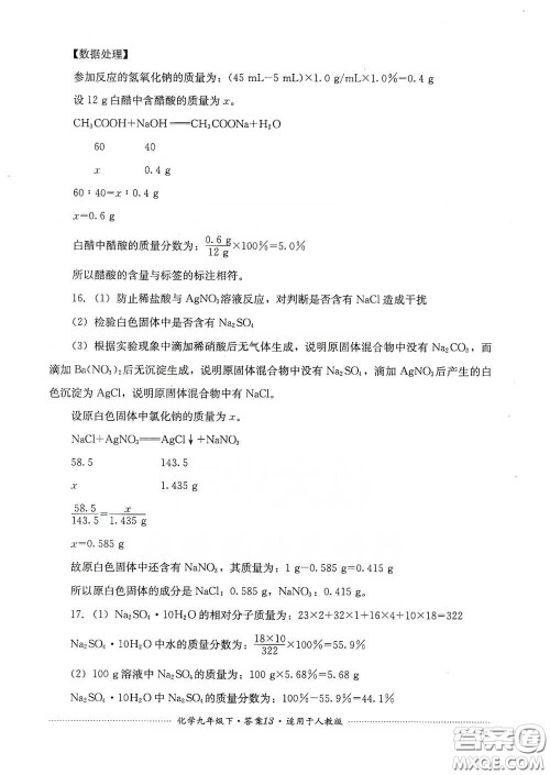 四川教育出版社2020课程标准初中单元测试九年级化学下册人教版答案 四川教育出版社2020课程标准初中单元测试九年级化学下册人教版答案