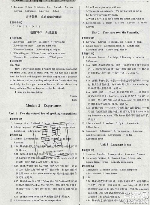 2020春提分教练优学导练测八年级英语下册外研版答案