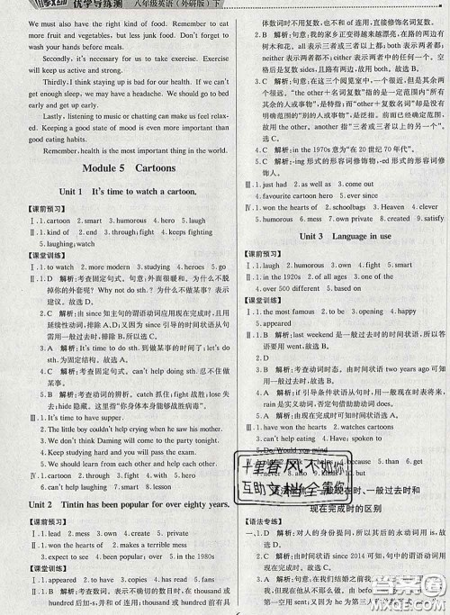 2020春提分教练优学导练测八年级英语下册外研版答案