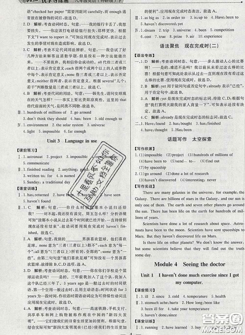 2020春提分教练优学导练测八年级英语下册外研版答案