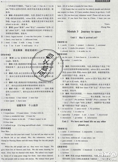 2020春提分教练优学导练测八年级英语下册外研版答案