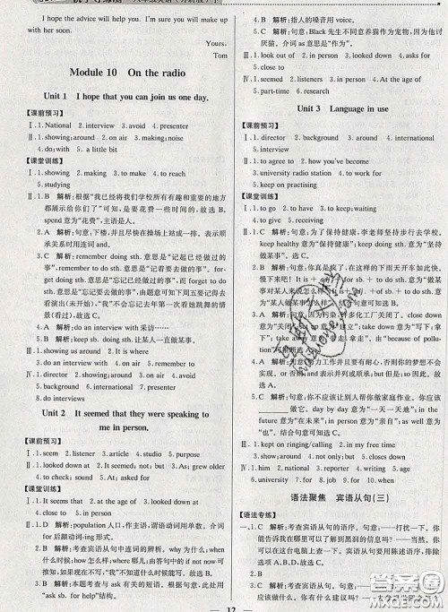 2020春提分教练优学导练测八年级英语下册外研版答案