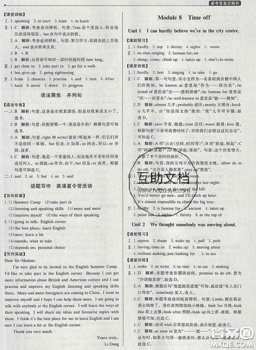 2020春提分教练优学导练测八年级英语下册外研版答案