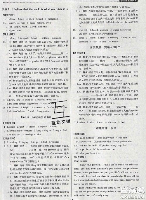 2020春提分教练优学导练测八年级英语下册外研版答案