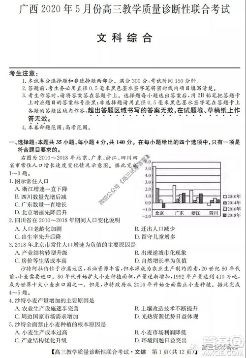 广西2020年5月份高三教学质量诊断性联合考试文科综合试题及答案