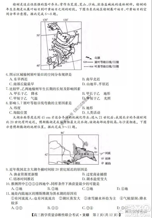 广西2020年5月份高三教学质量诊断性联合考试文科综合试题及答案