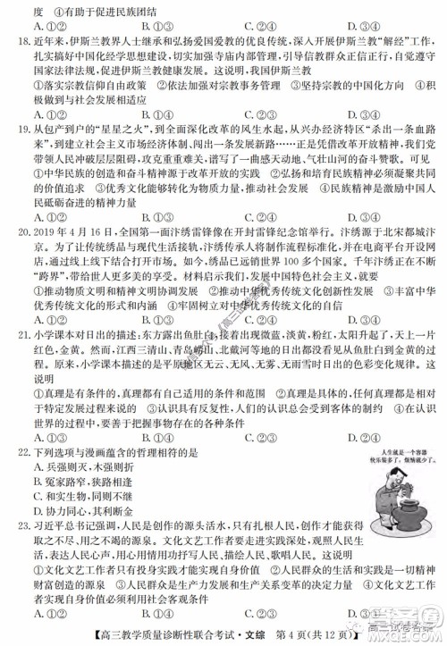 广西2020年5月份高三教学质量诊断性联合考试文科综合试题及答案 广西2020年5月份高三教学质量诊断性联合考试文科综合试题及答案