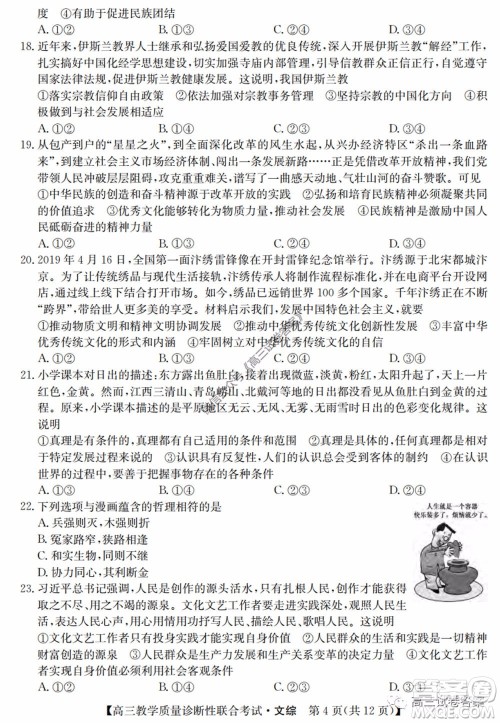 广西2020年5月份高三教学质量诊断性联合考试文科综合试题及答案