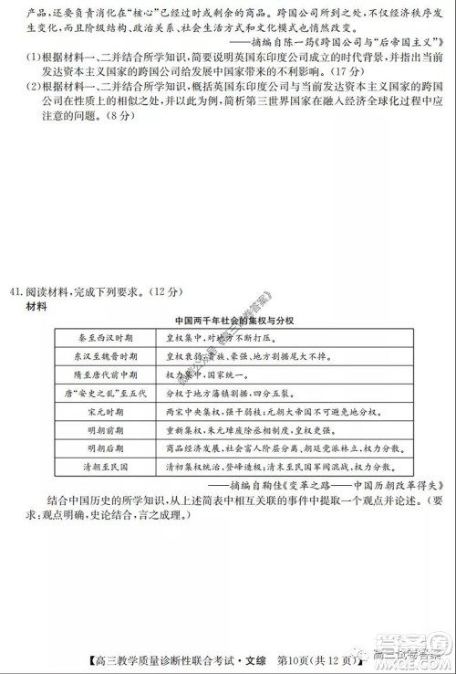 广西2020年5月份高三教学质量诊断性联合考试文科综合试题及答案 广西2020年5月份高三教学质量诊断性联合考试文科综合试题及答案