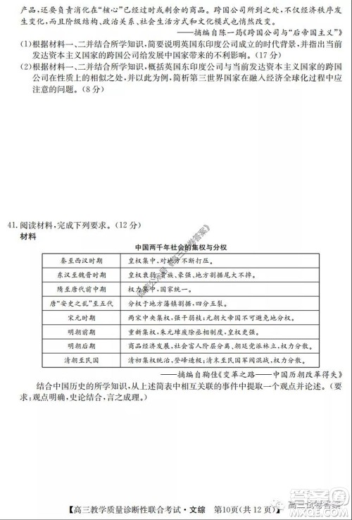 广西2020年5月份高三教学质量诊断性联合考试文科综合试题及答案