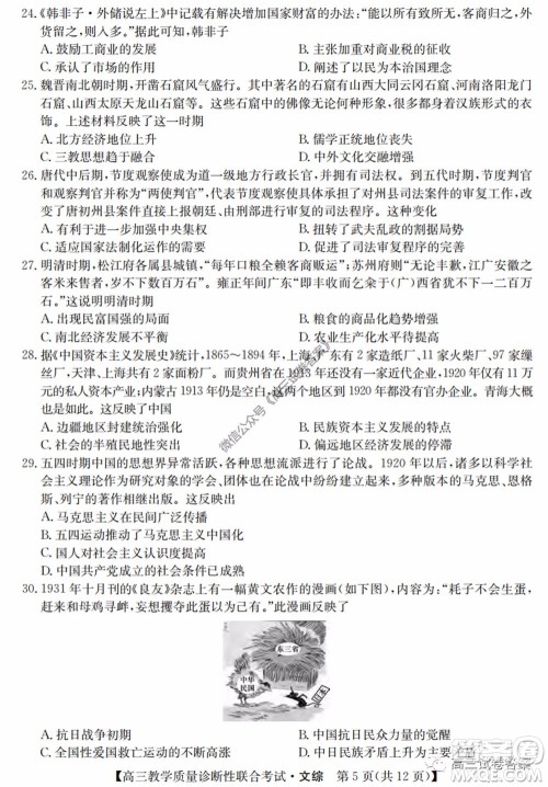 广西2020年5月份高三教学质量诊断性联合考试文科综合试题及答案