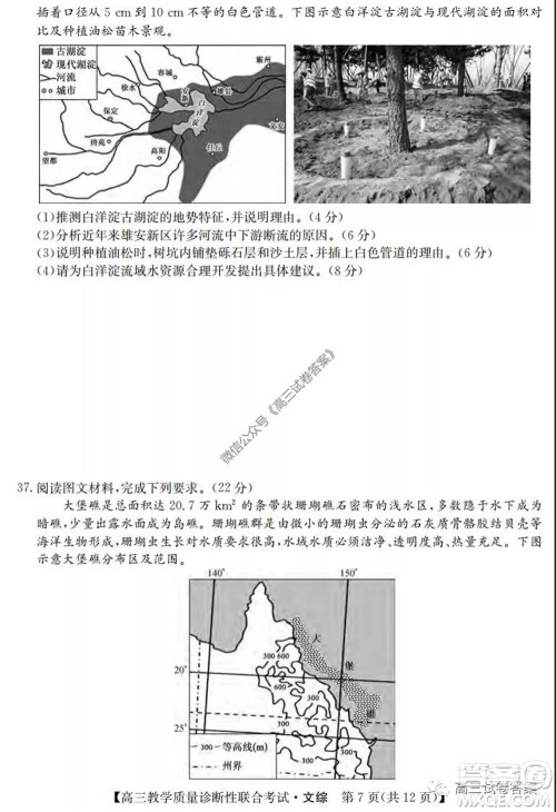 广西2020年5月份高三教学质量诊断性联合考试文科综合试题及答案 广西2020年5月份高三教学质量诊断性联合考试文科综合试题及答案