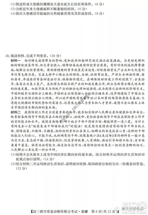 广西2020年5月份高三教学质量诊断性联合考试文科综合试题及答案 广西2020年5月份高三教学质量诊断性联合考试文科综合试题及答案