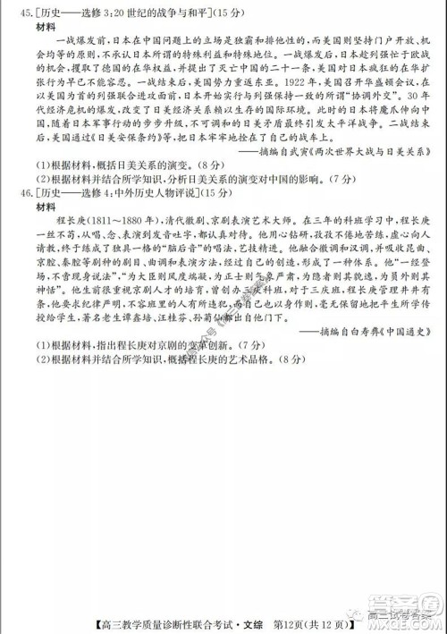 广西2020年5月份高三教学质量诊断性联合考试文科综合试题及答案 广西2020年5月份高三教学质量诊断性联合考试文科综合试题及答案