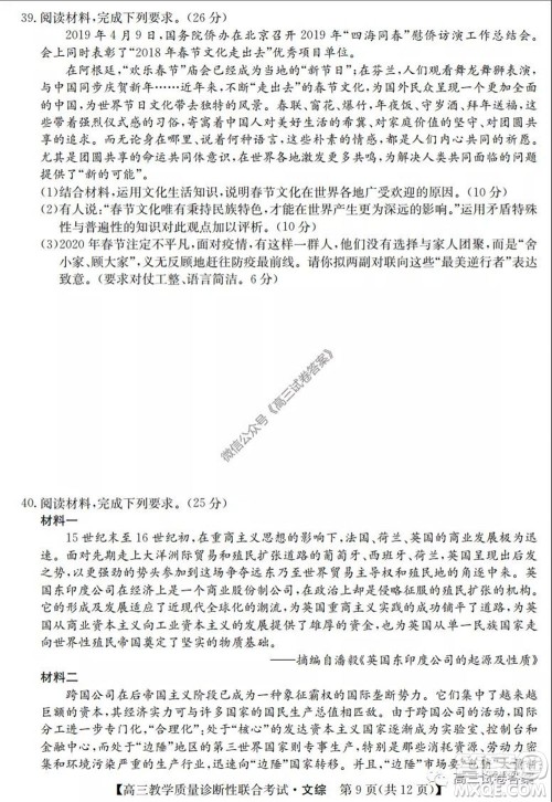 广西2020年5月份高三教学质量诊断性联合考试文科综合试题及答案 广西2020年5月份高三教学质量诊断性联合考试文科综合试题及答案