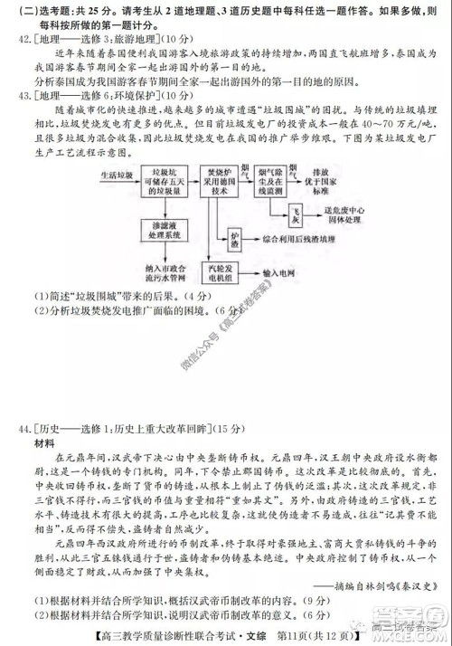 广西2020年5月份高三教学质量诊断性联合考试文科综合试题及答案 广西2020年5月份高三教学质量诊断性联合考试文科综合试题及答案