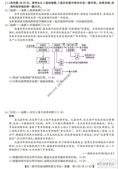 广西2020年5月份高三教学质量诊断性联合考试文科综合试题及答案