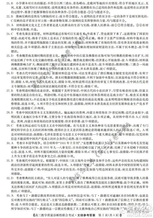 广西2020年5月份高三教学质量诊断性联合考试文科综合试题及答案 广西2020年5月份高三教学质量诊断性联合考试文科综合试题及答案