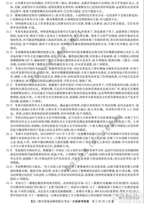 广西2020年5月份高三教学质量诊断性联合考试文科综合试题及答案