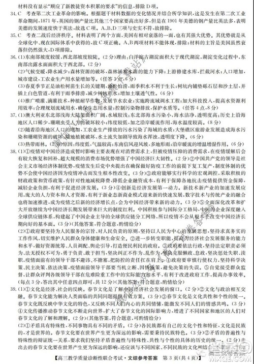 广西2020年5月份高三教学质量诊断性联合考试文科综合试题及答案 广西2020年5月份高三教学质量诊断性联合考试文科综合试题及答案