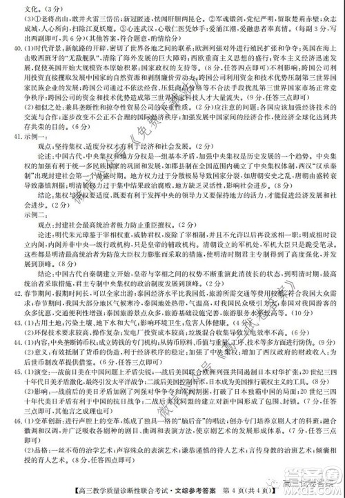 广西2020年5月份高三教学质量诊断性联合考试文科综合试题及答案 广西2020年5月份高三教学质量诊断性联合考试文科综合试题及答案
