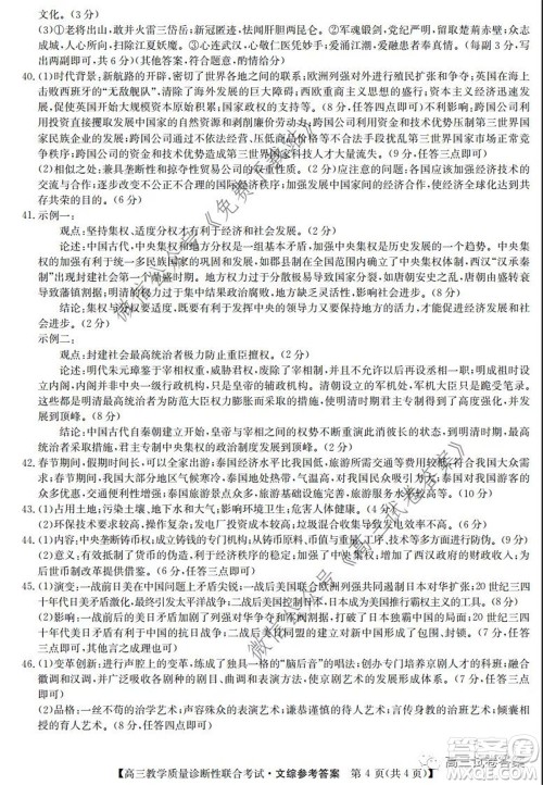 广西2020年5月份高三教学质量诊断性联合考试文科综合试题及答案