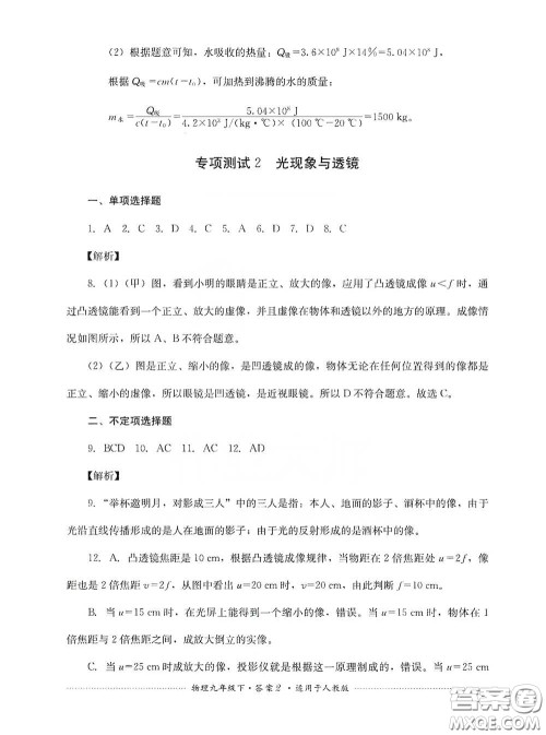 四川教育出版社2020课程标准初中单元测试九年级物理下册人教版答案 四川教育出版社2020课程标准初中单元测试九年级物理下册人教版答案